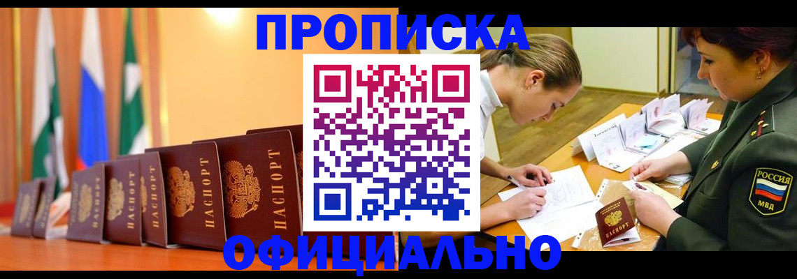 прописка паспорт в Марий Эл