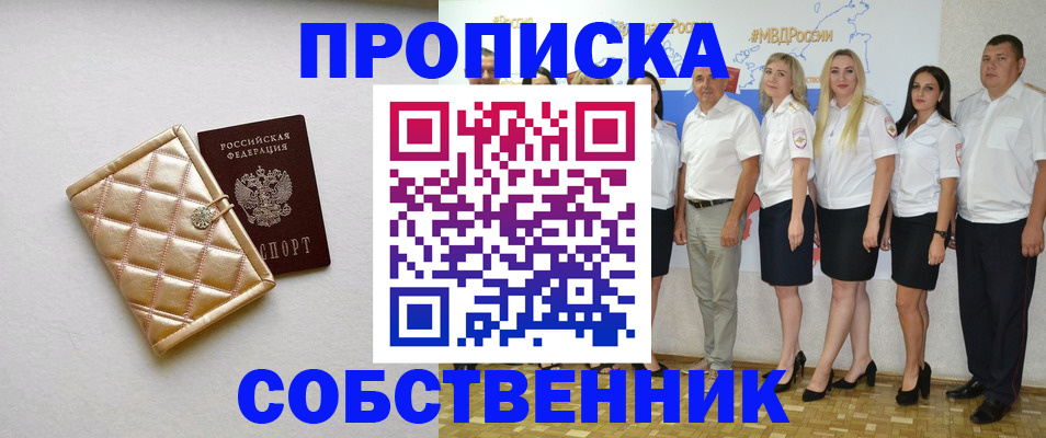 прописка в квартире в Марий Эл