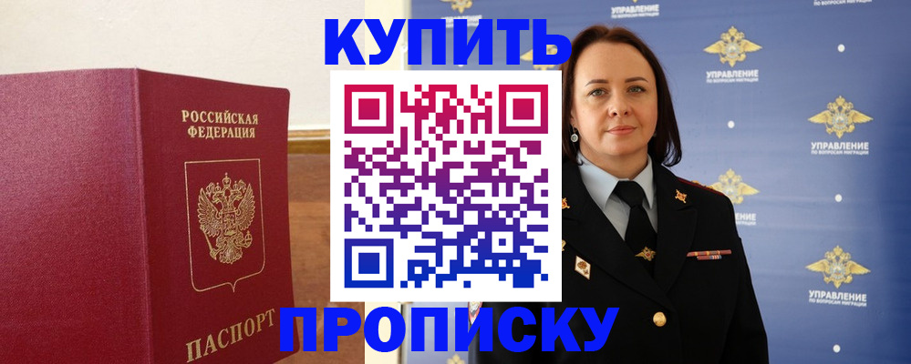 прописка от собственника в Марий Эл